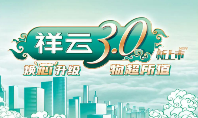 焕“芯”祥云 物超所值|金年会金字招牌信誉至上入口电气祥云3.0系列全新上市